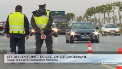 Акция срещу вредните газове от автомобилите