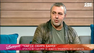 "Как се обира банка?" - нова постановка в Сатирата