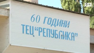 Съдът отмени спирането на генераторите на ТЕЦ-Перник