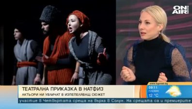 Театрална приказка в НАТФИЗ