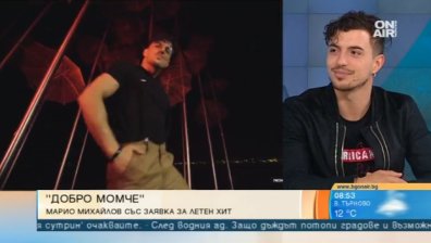 Марио Михайлов атакува музикалната сцена с дебютното си парче