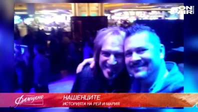 Любов между българка и американец