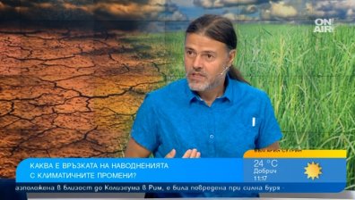 Суша и порои ще продължат да се редуват, трябва да сме готови за тях