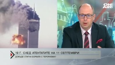 19 години след атентатите на 11 септември - какво научихме?