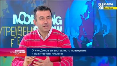 Огнян Димов: Все повече хора търсят причините за щастието си не само в материални неща