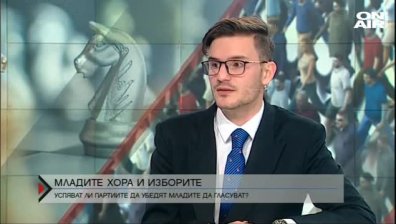 Ще гласуват ли младите хора у нас?