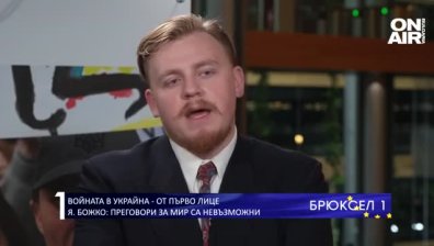 Ярослав Божко: Преговори за мир с Русия са невъзможни