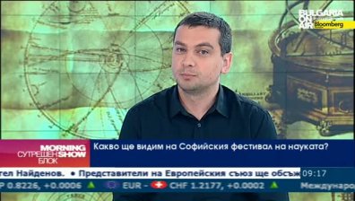 Между 8 и 11 май в София ще се проведе фестивал на науката