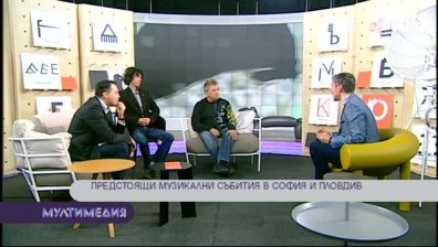 Големите предстоящи музикални събития и спектакъла "Одисей"