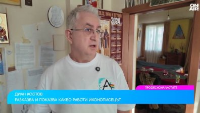 Иконите оживяват само чрез вяра - пътят на художника Диан Костов