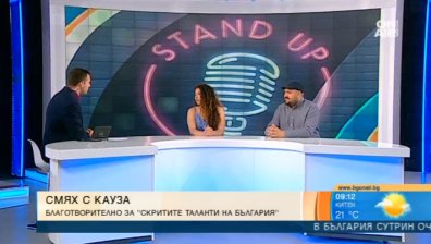 Комедианти се обединяват в помощ на деца в неравностойно положение