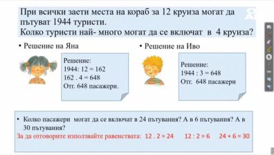Урок №3 по математика за 4 клас