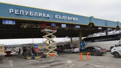 България в Шенген по суша: "Щастието обича тишината"