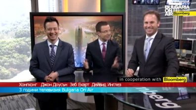 3г. Bulgaria On Air: Поздрав от Bloomberg ТВ Хонконг