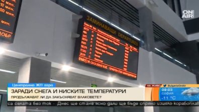 Спокойна обстановка на гарата в София, закъсненията са малки