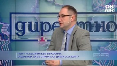 Икономист: Шансът България да влезе в Еврозоната на 01.01.2025 г. е 50/50