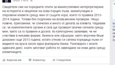 Премиерът Борисов се закани на Цветан Василев