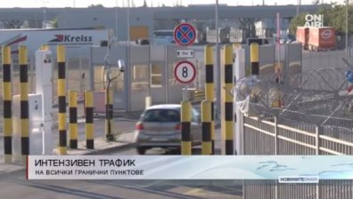 Интензивен трафик на граничен пункт "Маказа"