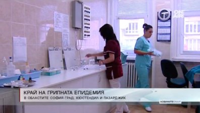 Отмениха грипната епидемия в София, Кюстендил и Пазарджик