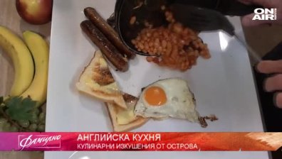 На обяд...във Великобритания