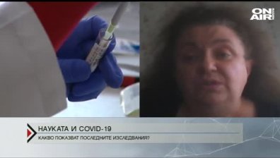 Науката си противоречи за Ковид-19