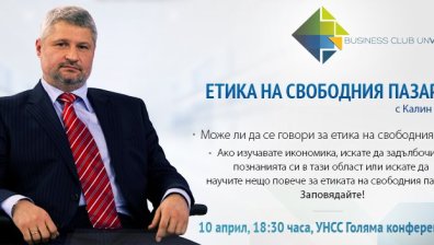 Калин Манолов с лекция за "Етиката на свободния пазар&rdquo;