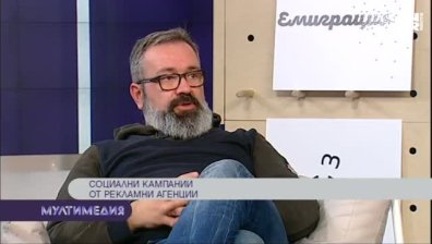 Социалните кампании на рекламните агенции