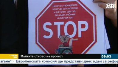 Майките на децата с увреждания: Не искаме европейските програми за лични асистенти