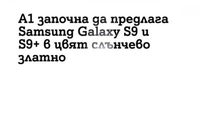 А1 стартира стажантската си програма за бъдещи професионалисти