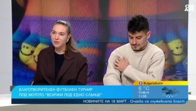 "Всички под едно слънце" в името на децата със синдром на Даун
