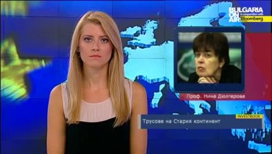 Трусове на Стария континент