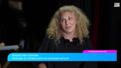 Професията на кукления актьор е много повече, отколкото си представяте