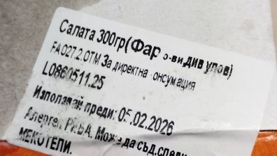Сигнал: Столични магазини продават храна с изтекъл срок на годност
