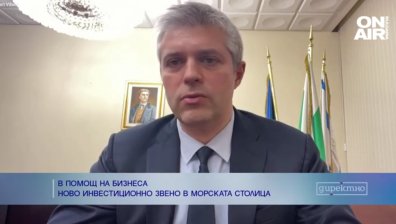 Инвестиционно звено ще подпомага бизнеса в големите общини