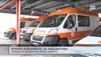 Кризата в ловешката болница се задълбочава