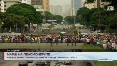Марш на пенсионерите във Венецуела