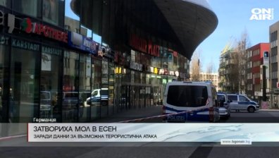 Евакуираха мол в Германия