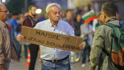 Пореден ден на антиправителствени протести в София