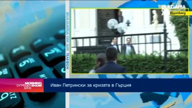 Иван Петрински: Гърците разчитат, че преговорите ще приключат бързо