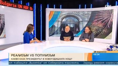 Оказа ли се политиката "неканен гост" на празничната новогодишна трапеза?