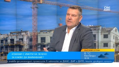 Апартамент "на зелено" - как да не изгорят парите ни при сделката