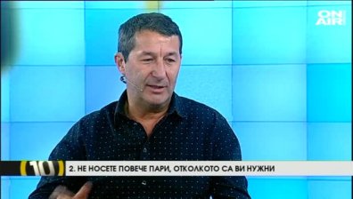 Владимир Каролев съветва как да спестим пари
