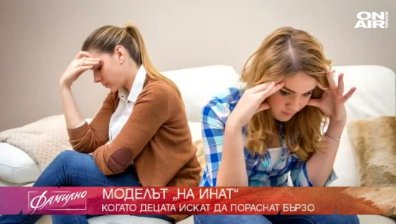 Как да реагираме като родители, когато децата станат тийнейджъри?