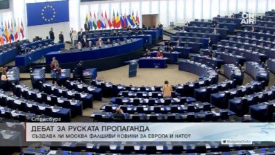 Европарламентът дебатира руската пропаганда и "трол" новините