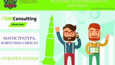 ВУЗФ подготвя търговците на бъдещето - с новата магистърска програма "Системи и умения за продажби, коучинг и мотивация на търговци"