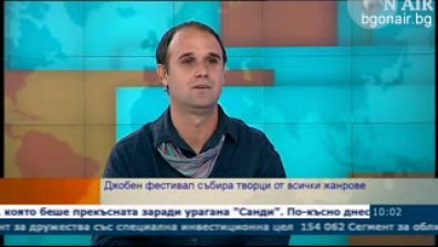 Творци от различни жанрове под един покрив