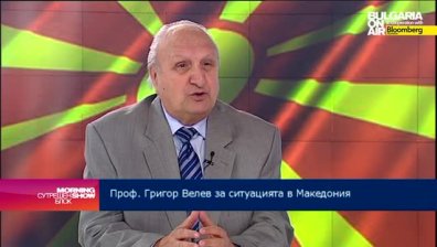 проф. Гр. Велев: Крайно време беше Македония да се изправи срещу диктатурата на управляващите