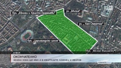 Решено: Зелена зона в столичните "Лозенец" и "Яворов" от октомври