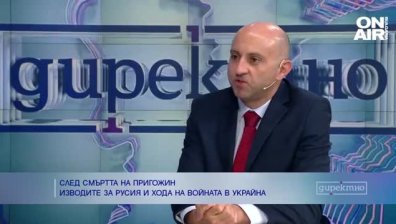Военен експерт: Смъртта на Пригожин ще изостри напрежението в руските служби за сигурност