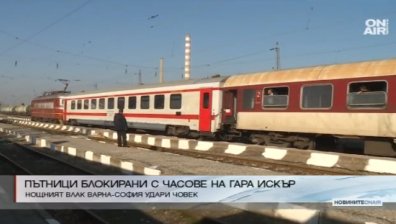 Опит за самоубийство блокира за часове влака Варна-София